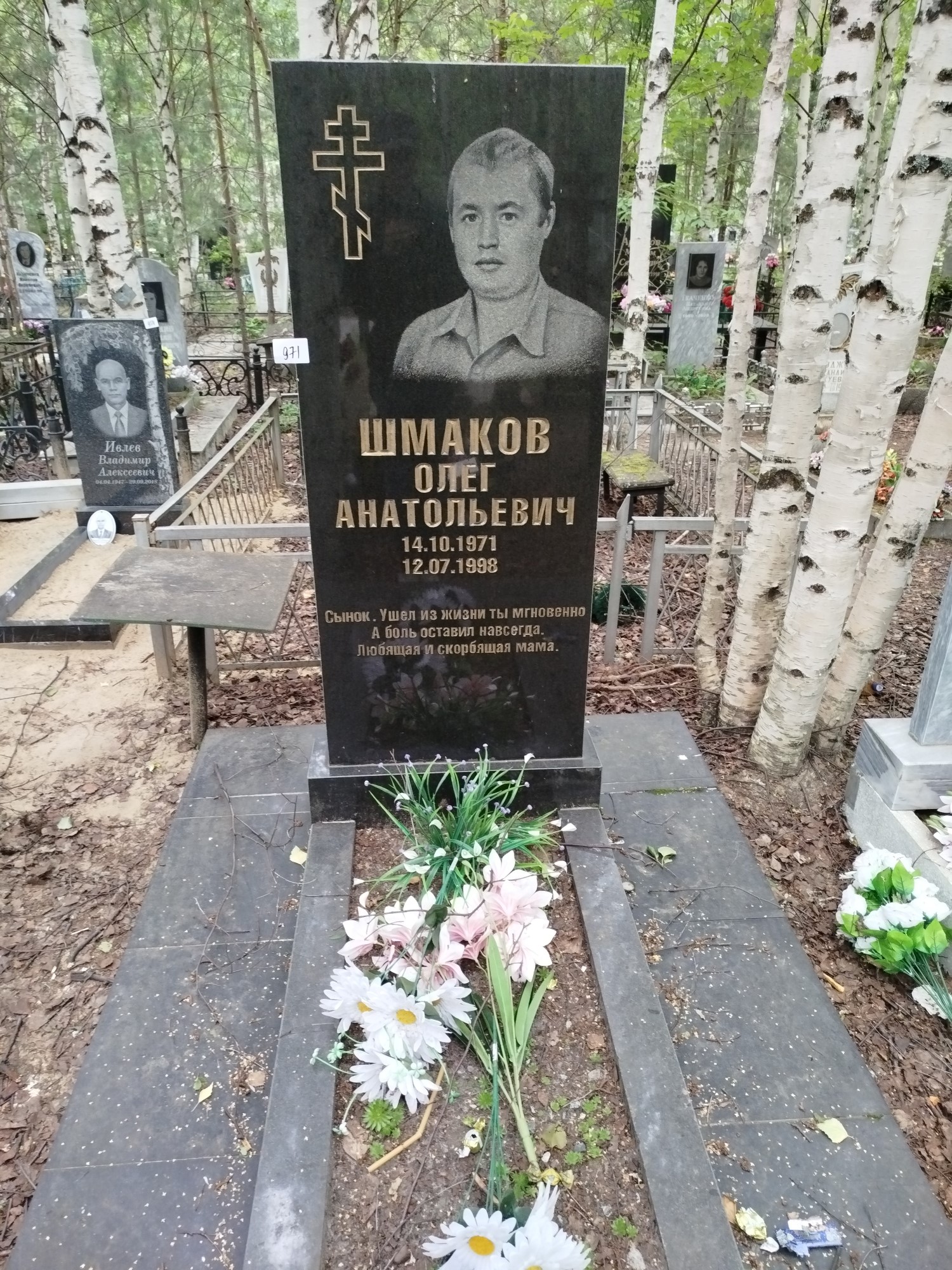 Шмаков Олег Анатольевич