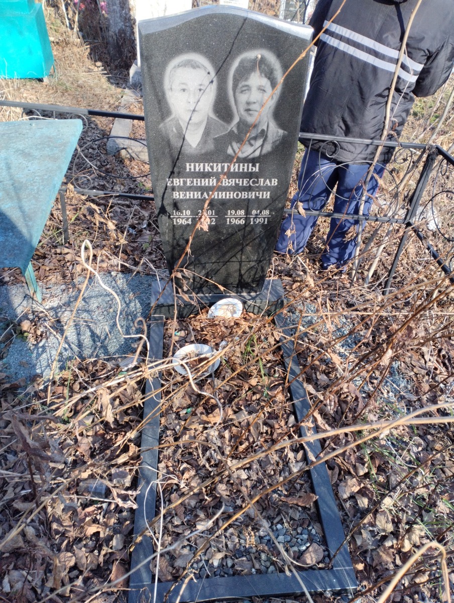 Никитин Вячеслав Вениаминович