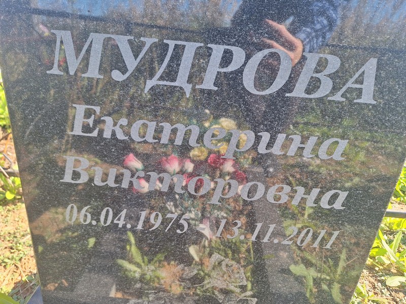 Мудрова
