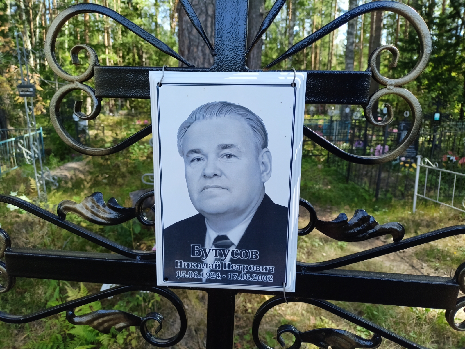 Бутусов Сергей Валерьевич