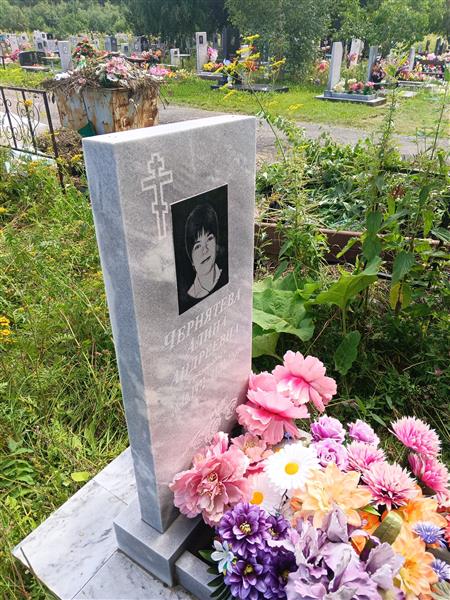 Чернятева Алина Андреевна