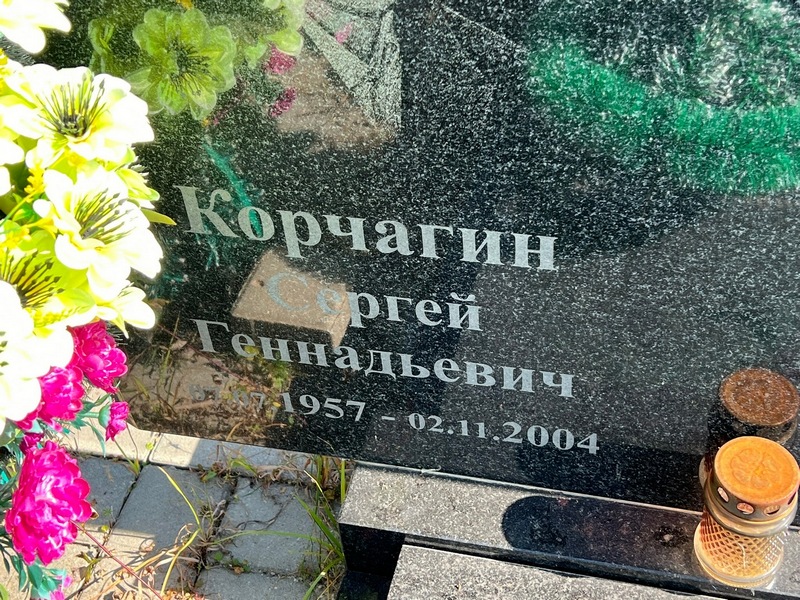 Корчагин