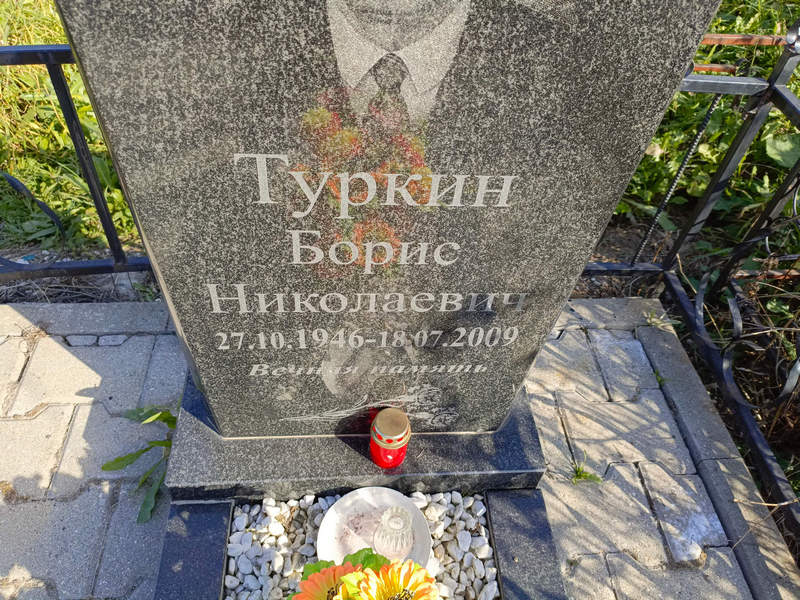 Туркин