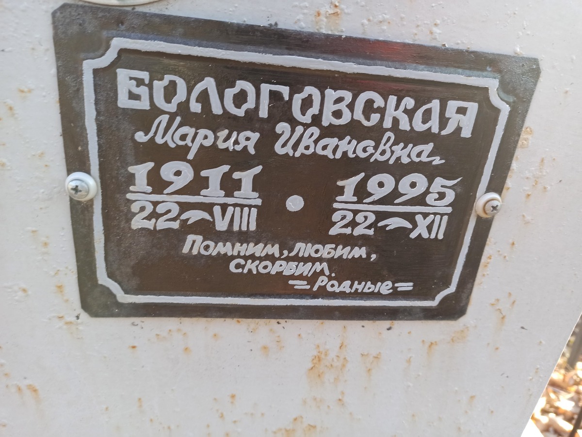 Боголовская Мария Ивановна