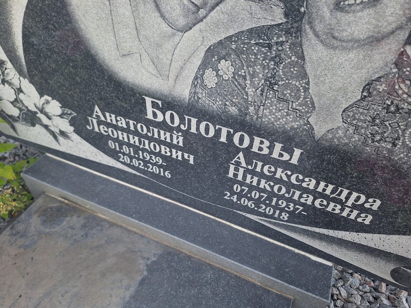 Болотов