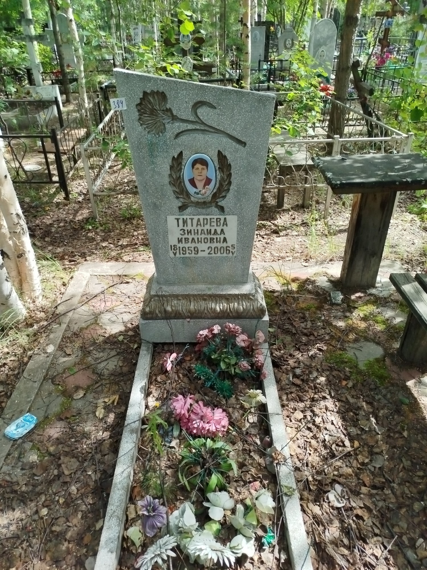 Титарева Зинаида Ивановна