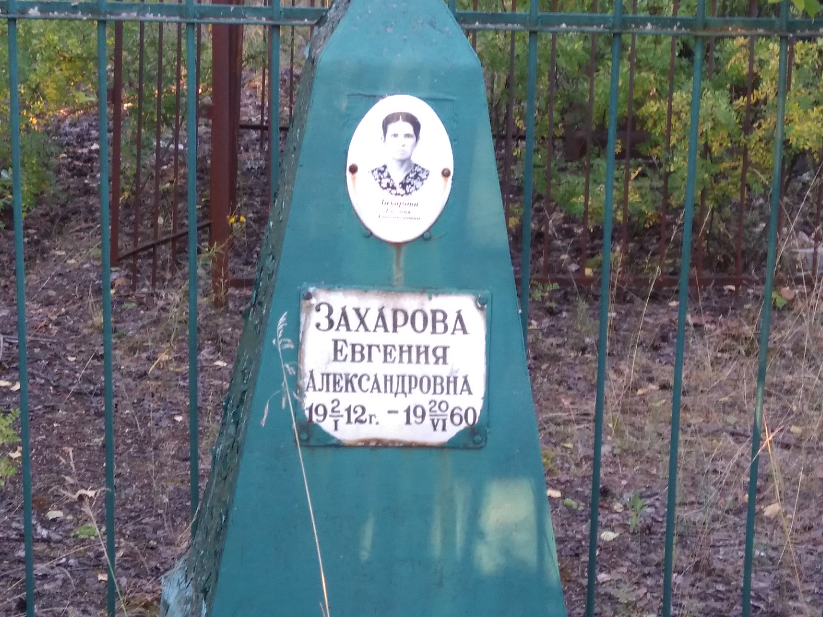 Захарова Евгения Александровна
