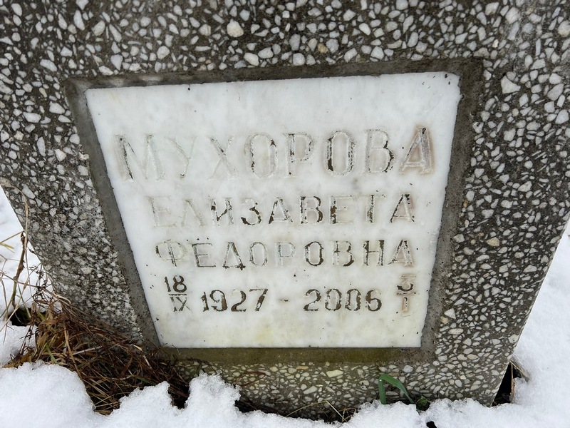 Мухорова