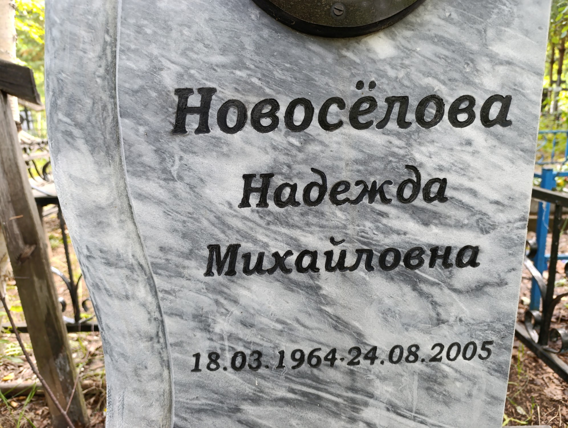 Новоселова Надежда Михайловна
