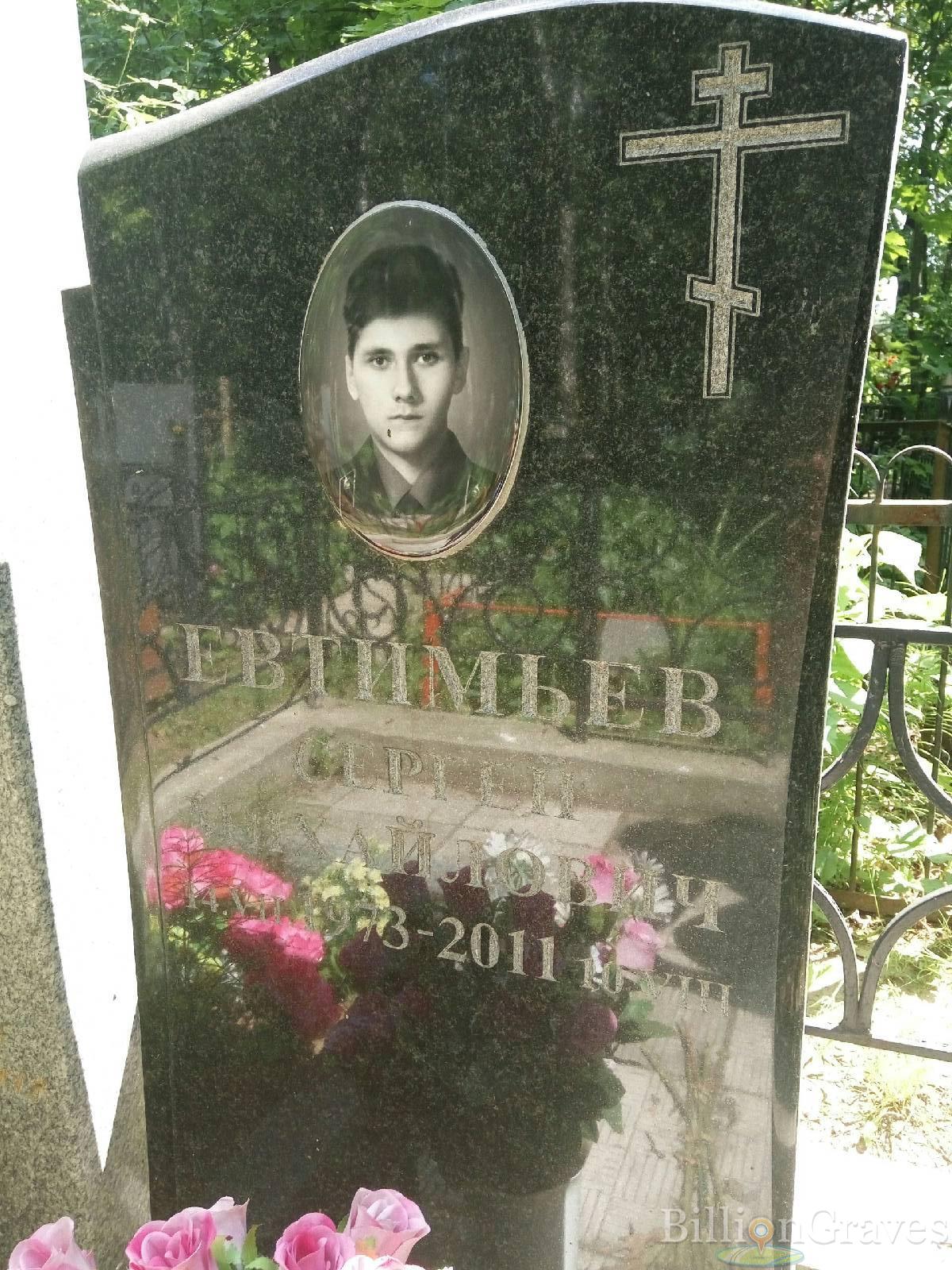 Евтимьев Сергей Михайлович