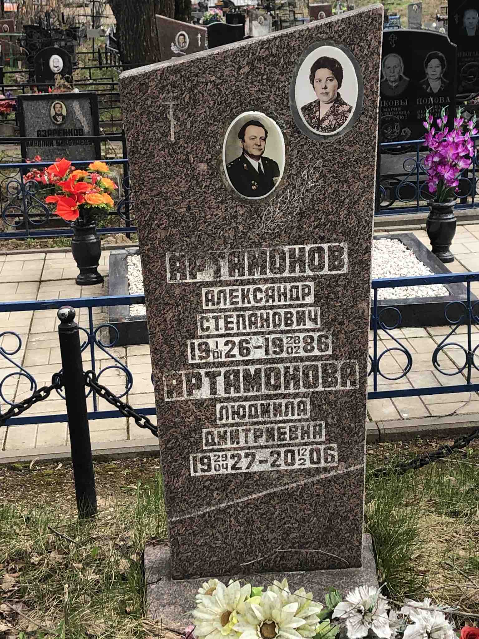 Артамонова Людмила Дмитриевна