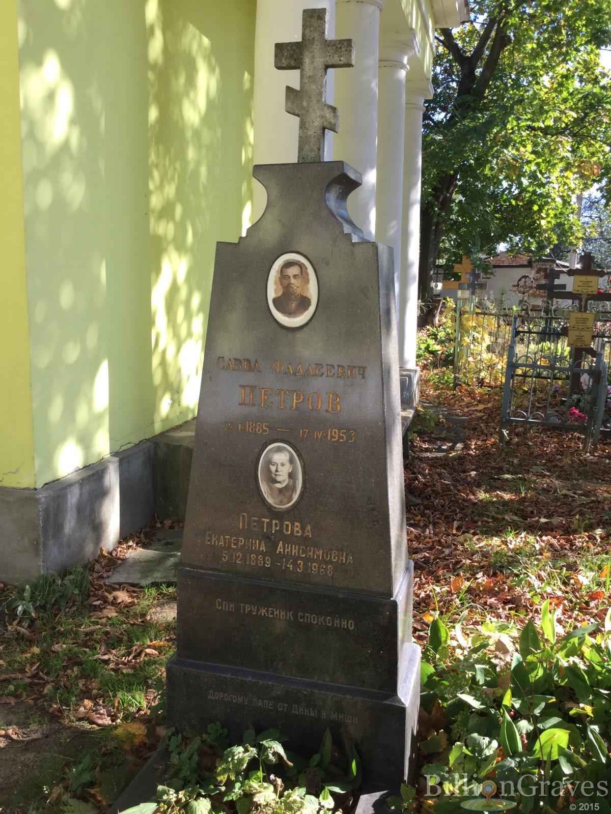 Петрова Екатерина Анисимовна