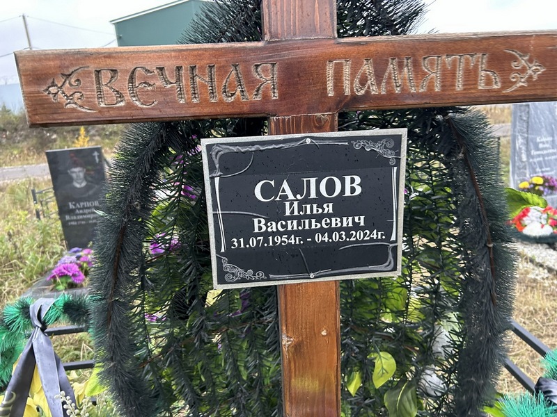 Салов