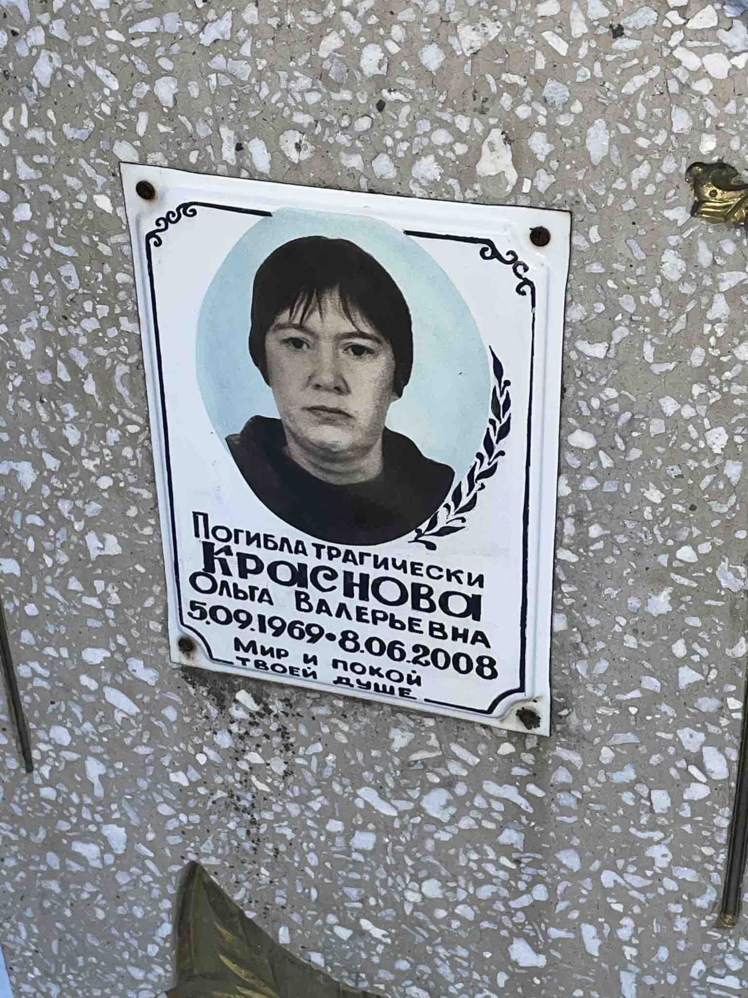 Краснова Ольга Валерьевна