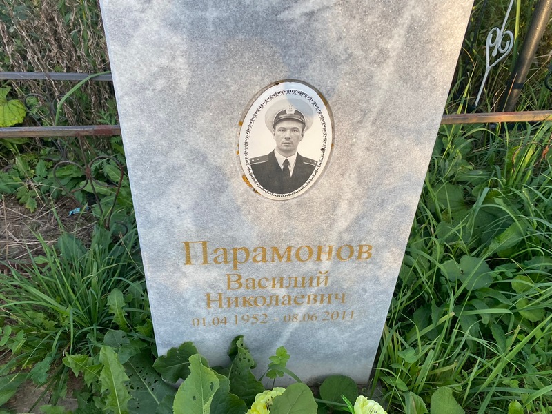 Парамонов