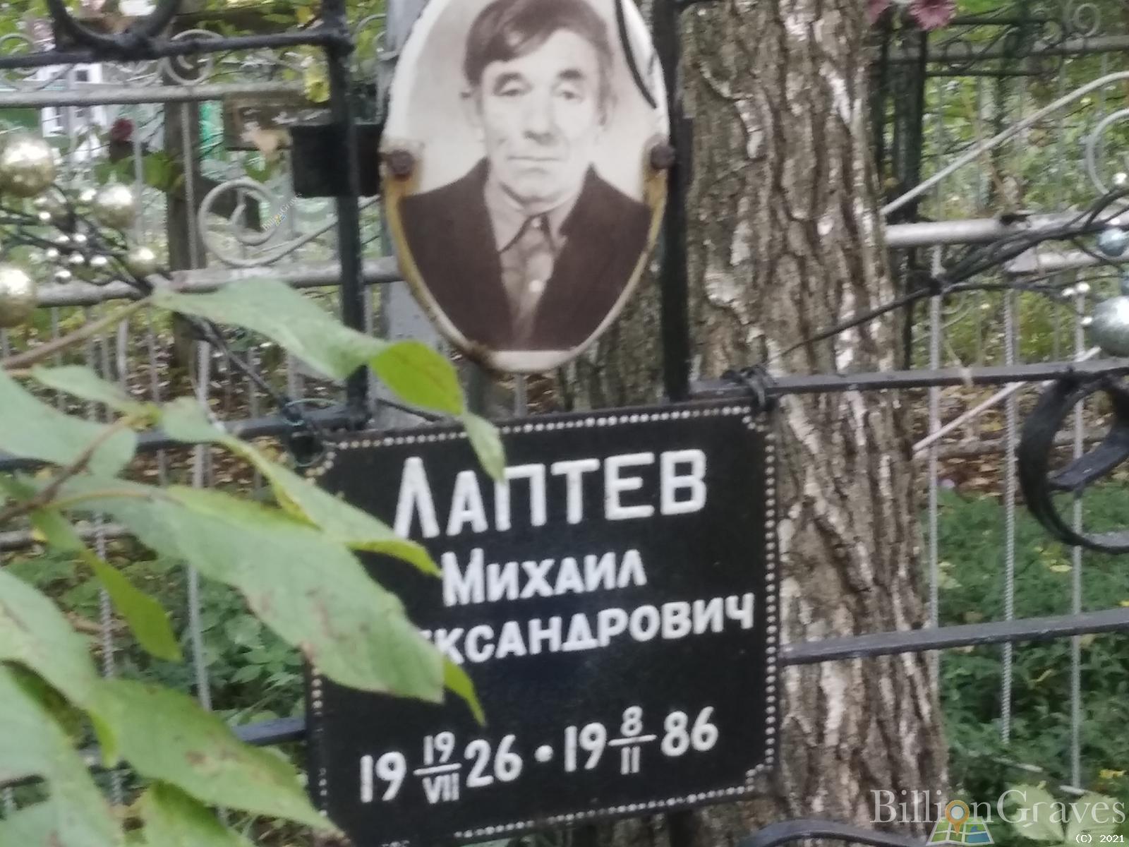 Лаптев Михаил Александрович