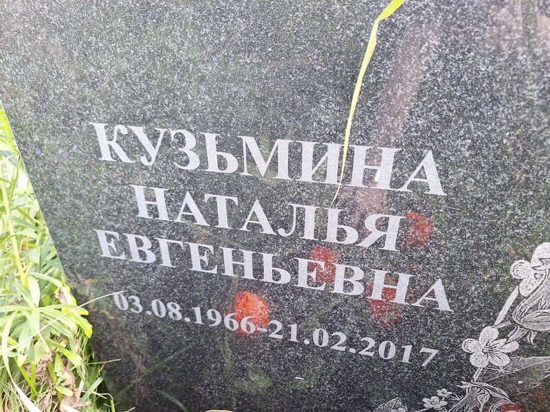 Кузьмина