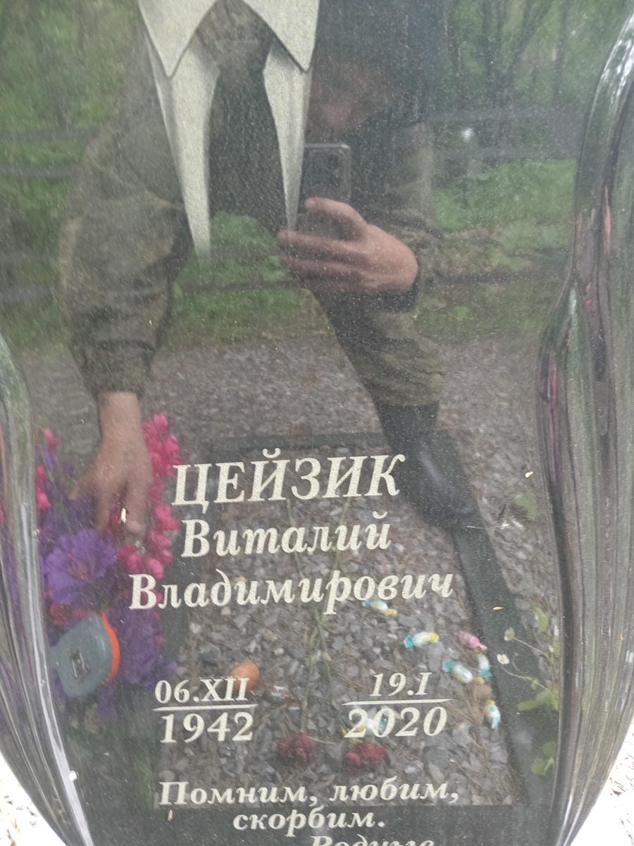 Цейзик Виталий Владимирович