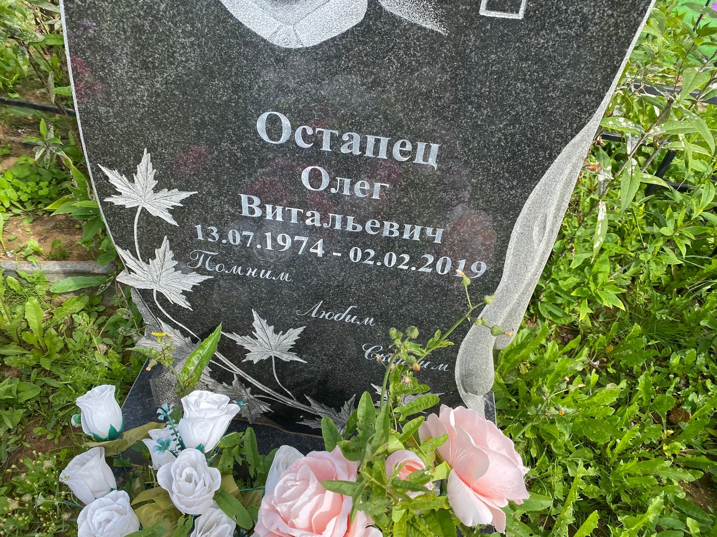 Остапец