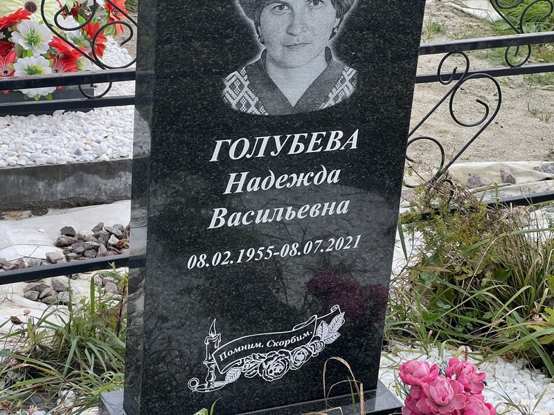 Голубева