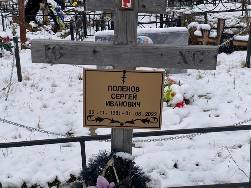 Поленов