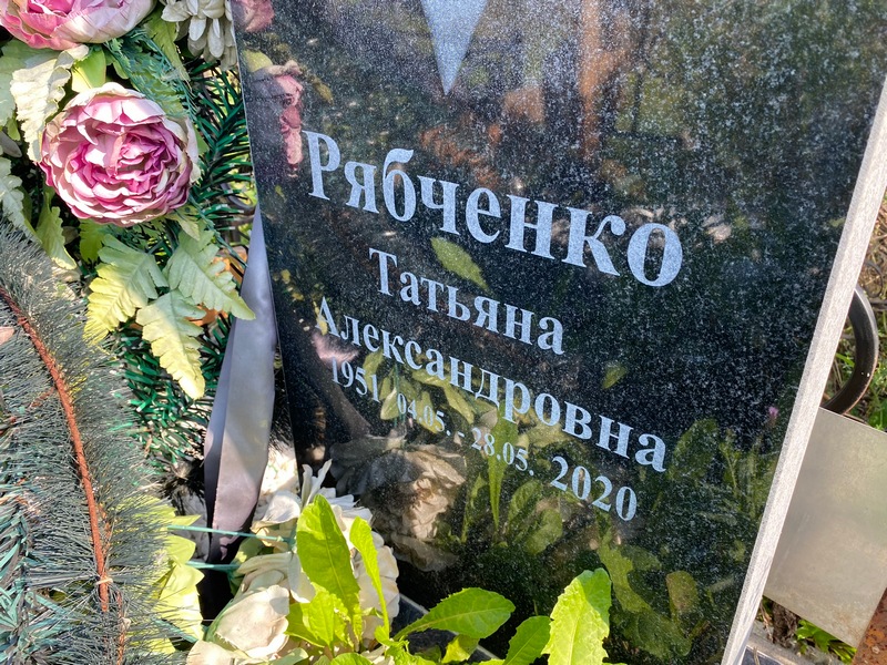 Рябченко