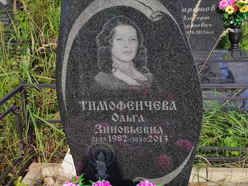 Тимофеичева