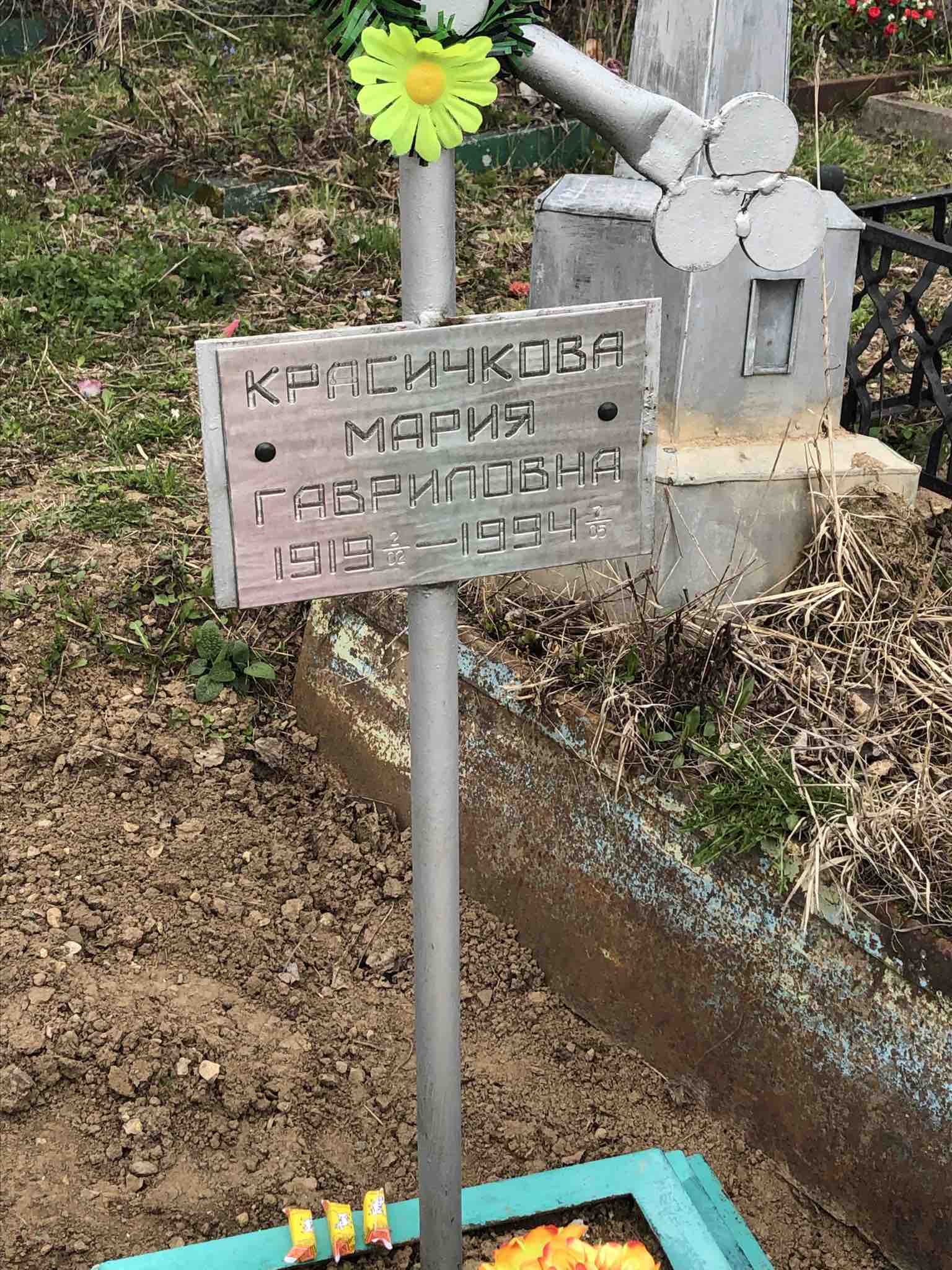 Красичкова Мария Гавриловна