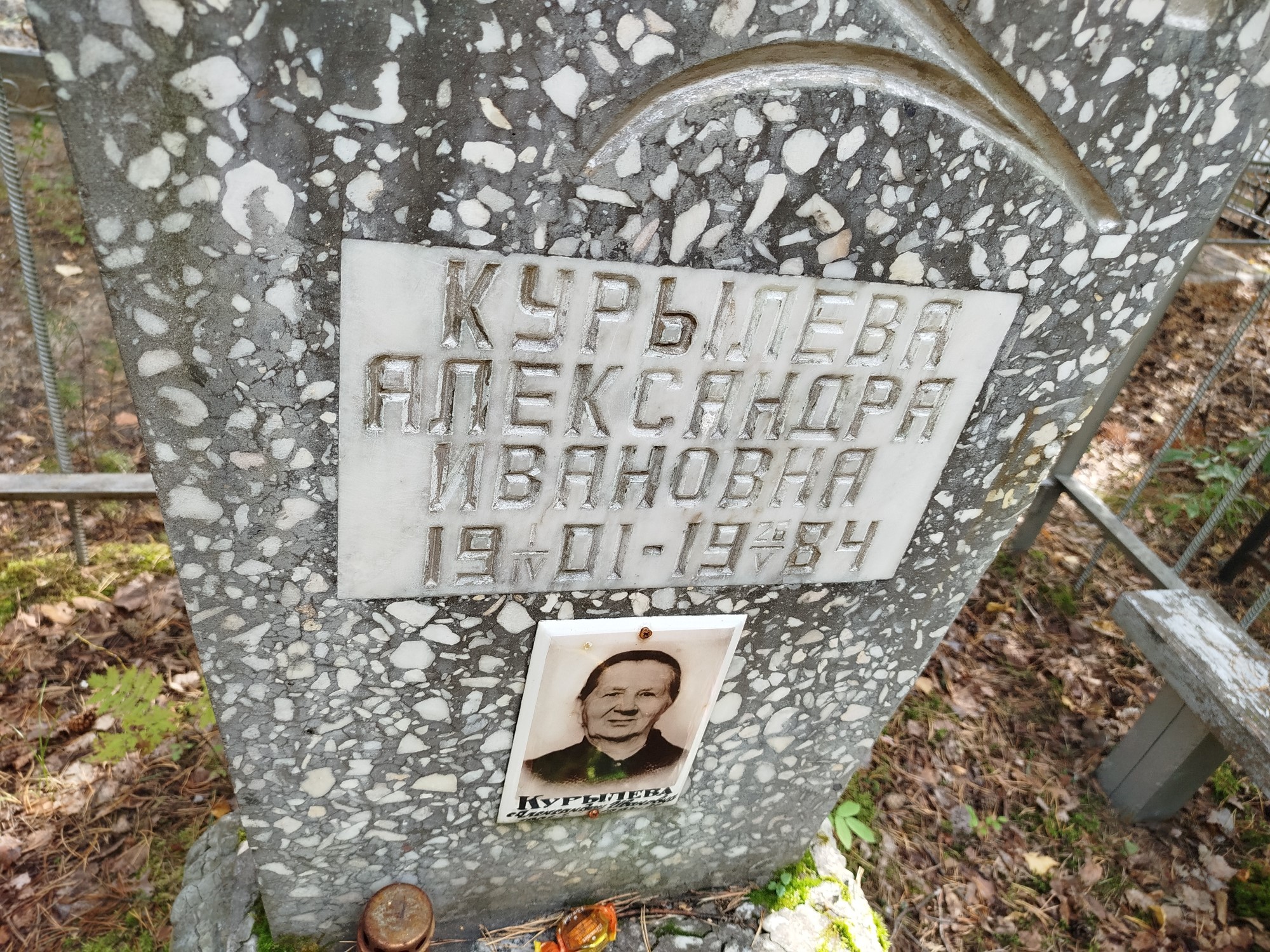 Курылева Александра Ивановна