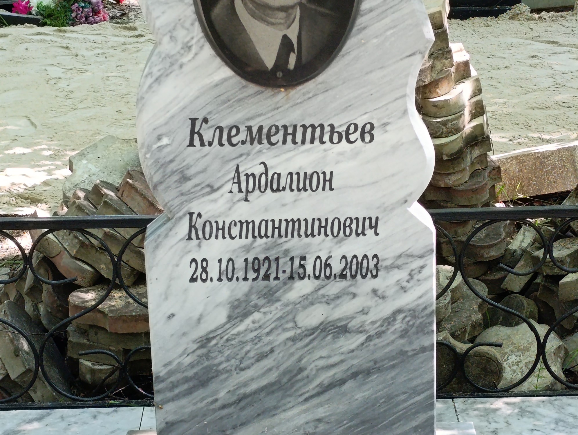 Клементьев Ардалион Константинович