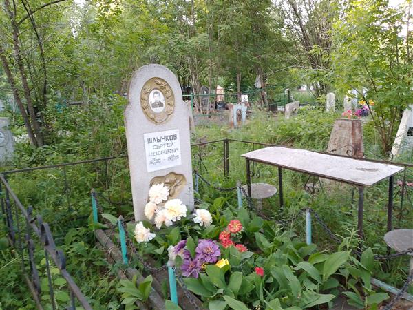 Шлычков Сергей Александрович