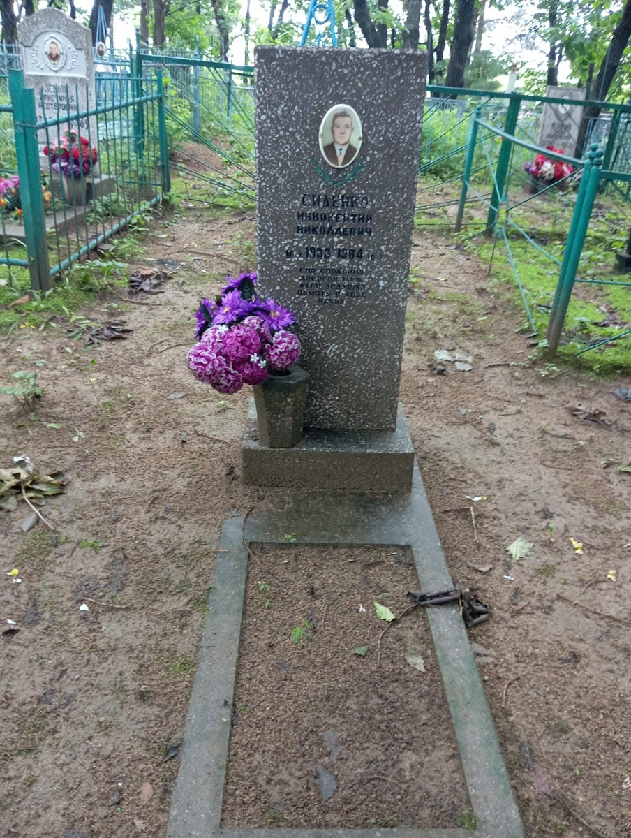 Сиденко Иннокентий Николаевич