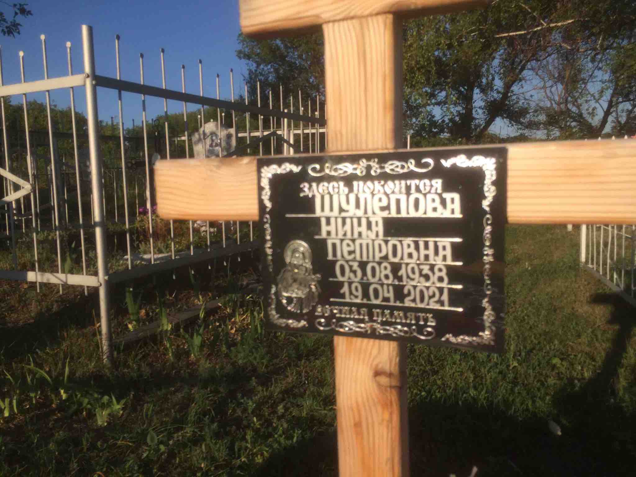 Шулепова Нина Петровна