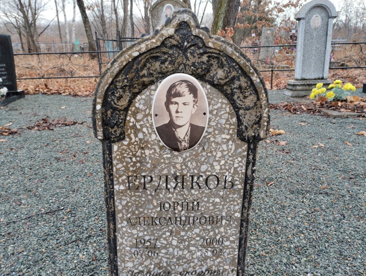 Ердяков Юрий Александрович