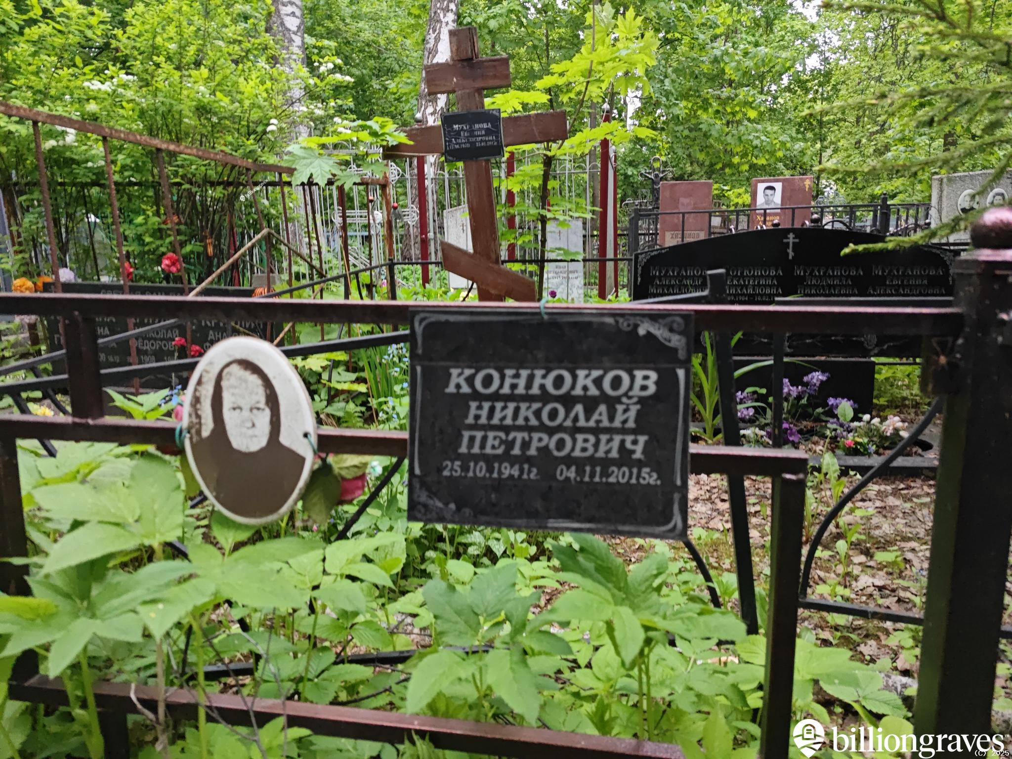 Конюков Николай Петрович