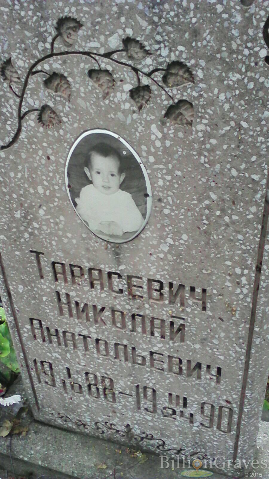 Тарасевич Николай Анатольевич
