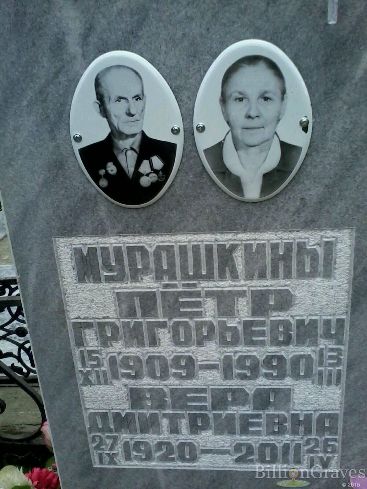 Мурашкин Петр Григорьевич