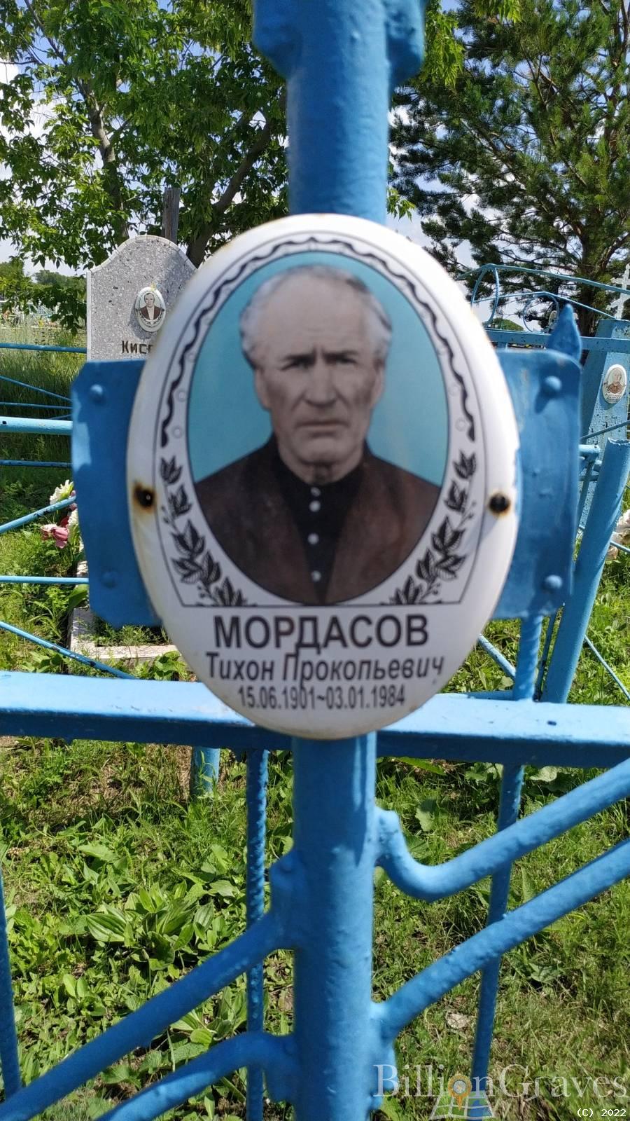 Мордасов Тихон Прокопьевич