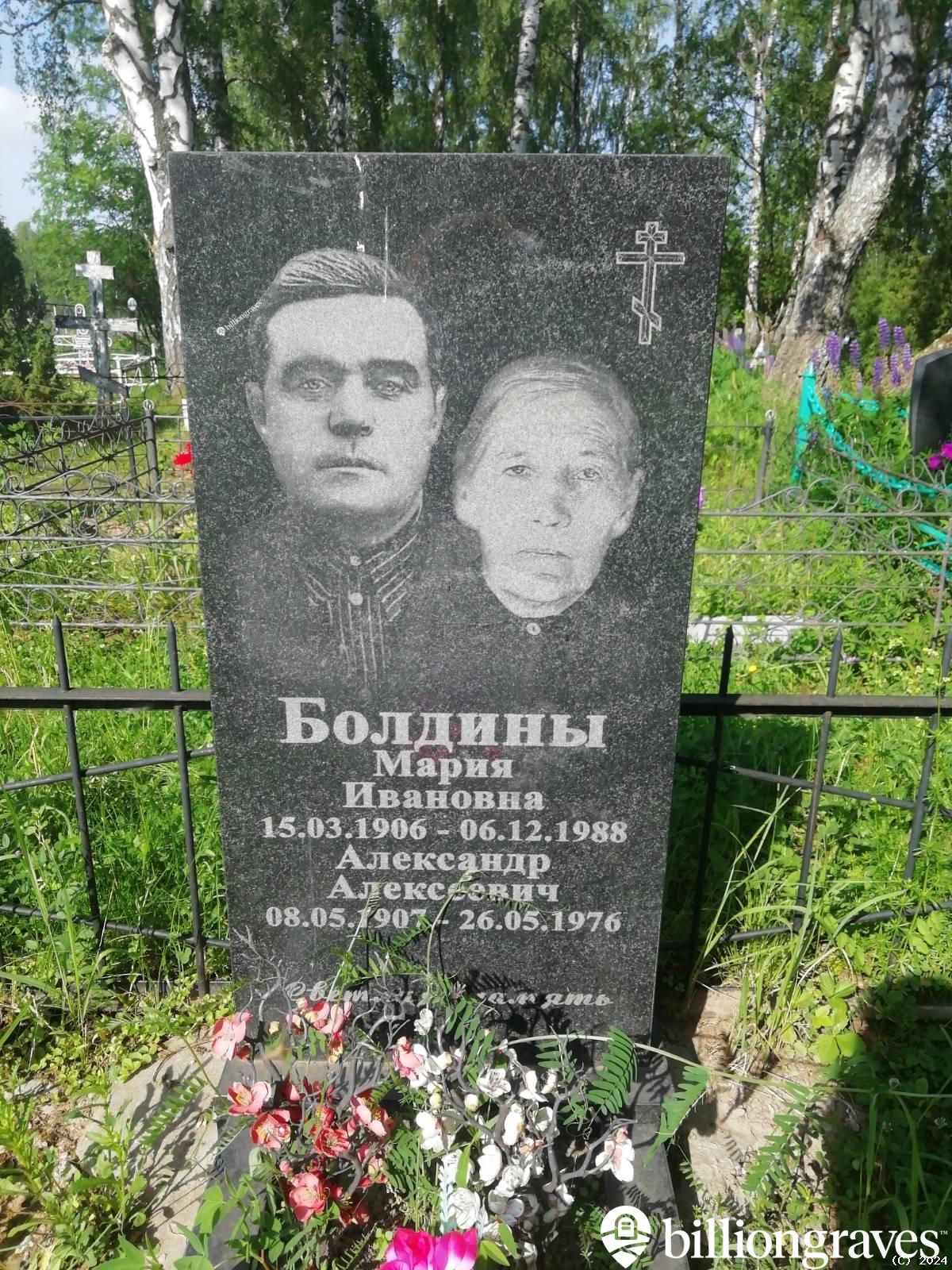 Болдин Александр Алексеевич