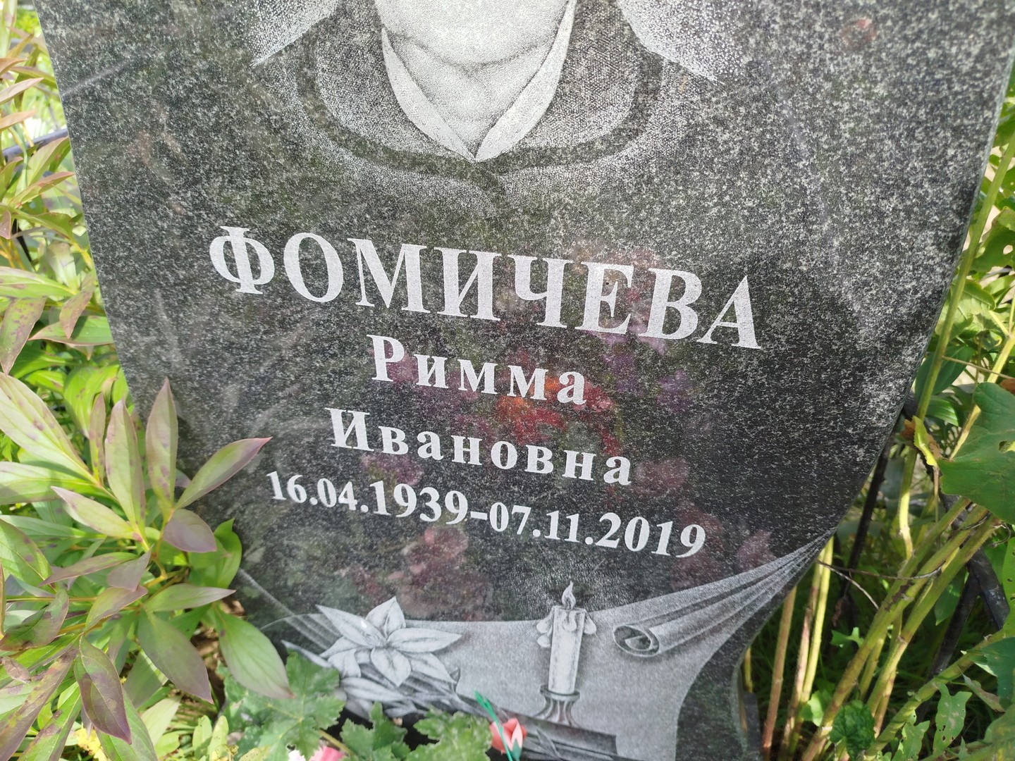 Римма Фомичева Ивановна