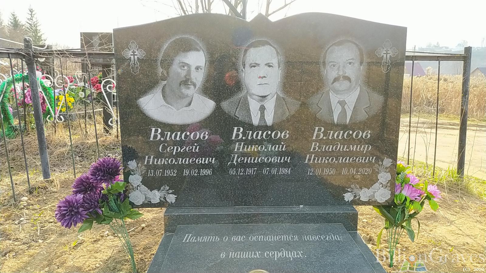 Власов Владимир Николаевич