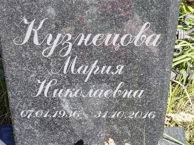 Кузнецова