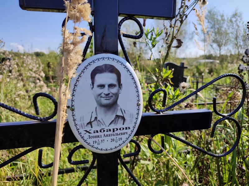 Хабаров