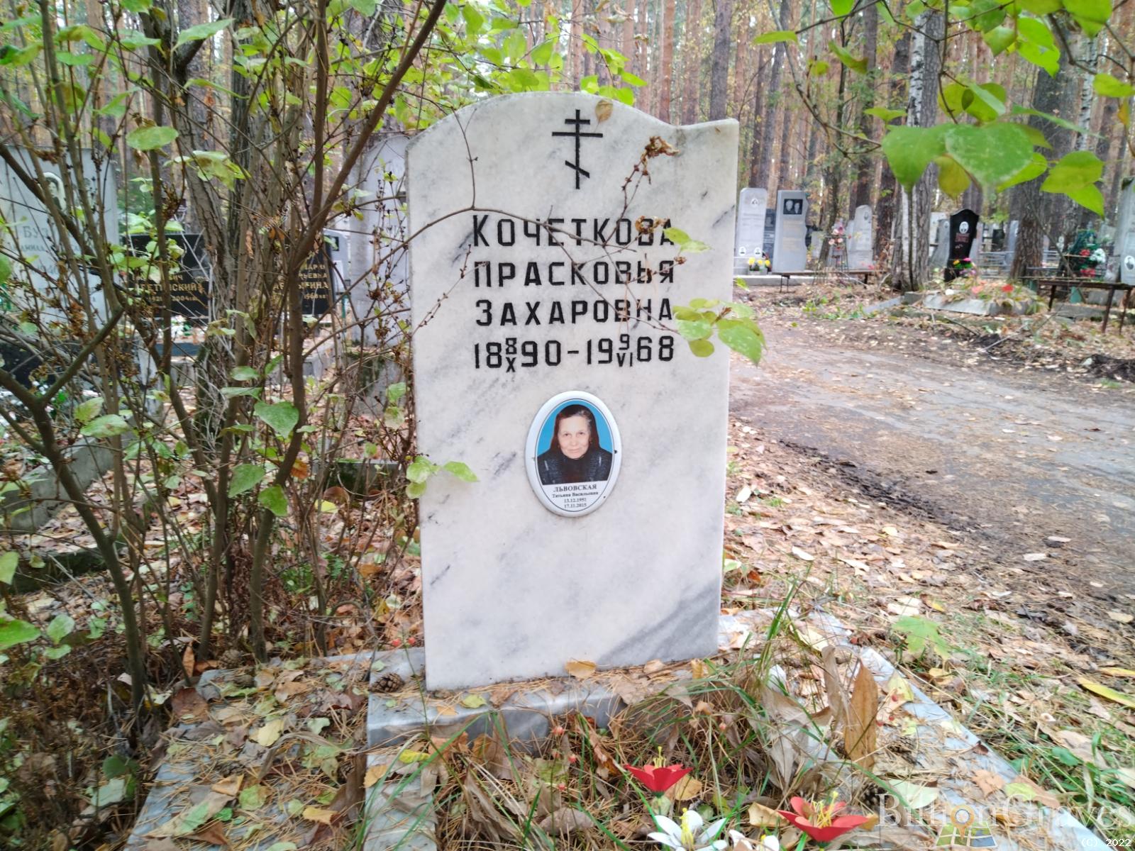 Кочеткова Прасковья Захаровна