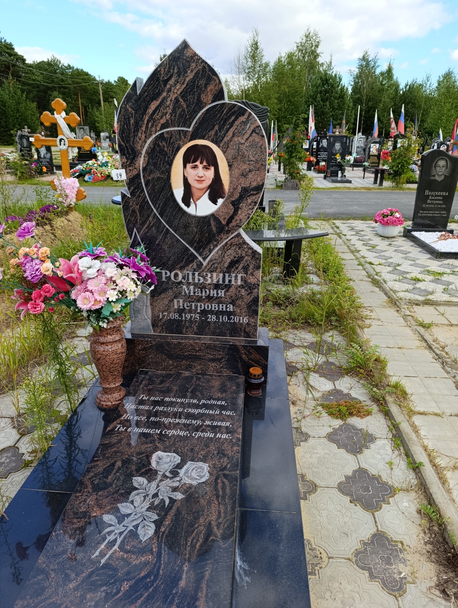 Рользинг Мария Петровна