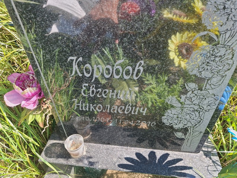 Коробов
