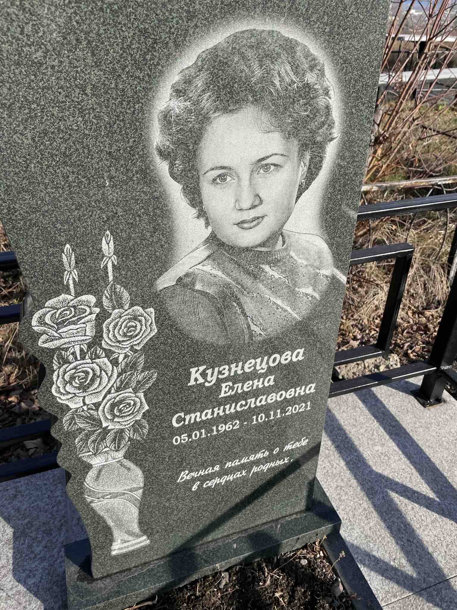 Кузнецова Елена Станиславовна