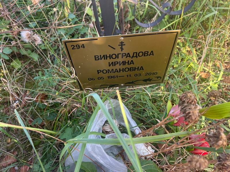Виноградова