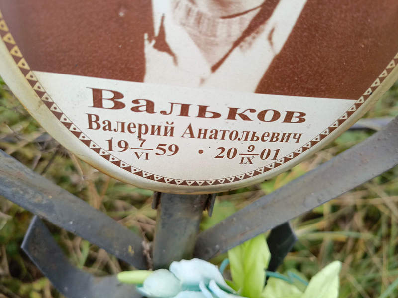 Вальков