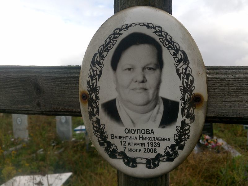 Окулова